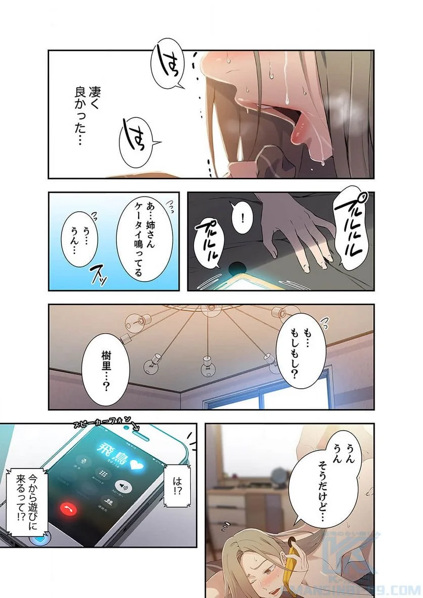 秘密の授業 - Page 13